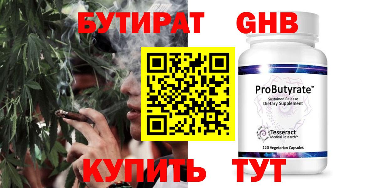 Бутират оксибутират Татарск