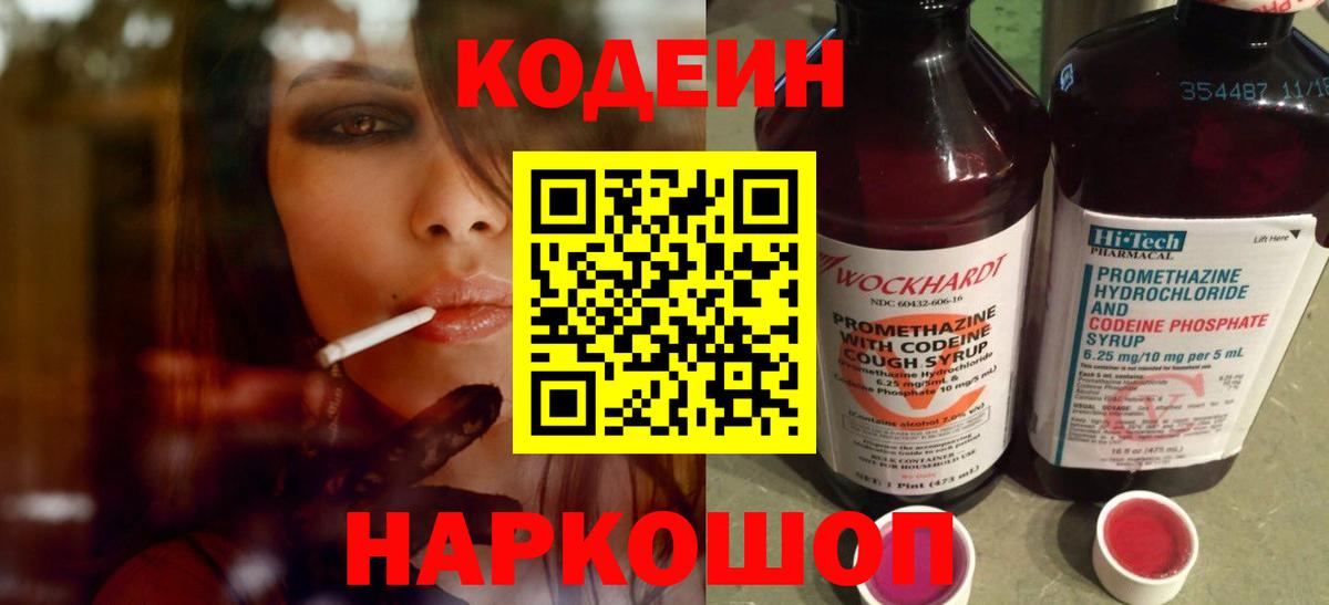 Татарск  Codein Purple Drank  Вход с VPN  Кодеин Purple Drank 