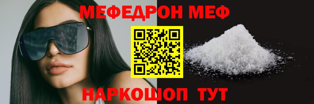 Меф mephedrone  Вход с VPN  Меф  МЕФ мука  закладка  Татарск 