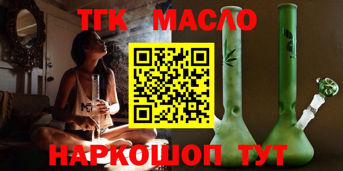 ТГК концентрат  Вход с VPN  Дистиллят ТГК THC oil  mega ССЫЛКА  Татарск 